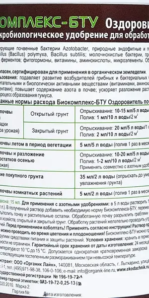 Удобрение оздоровитель почвы био комплекс бту 250 мл
