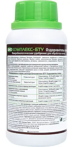 Удобрение оздоровитель почвы био комплекс бту 250 мл