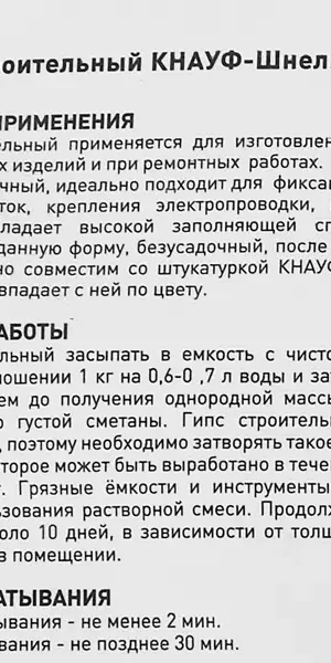 Алебастр Knauf Шнельгипс 5 кг