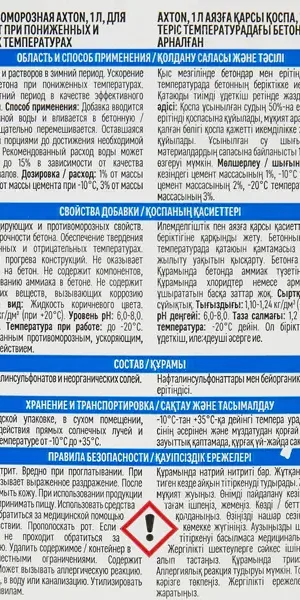 Добавка противоморозная Axton 1 л