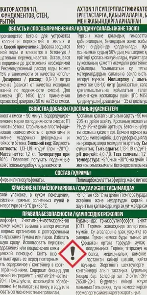Суперпластификатор Axton 1 л