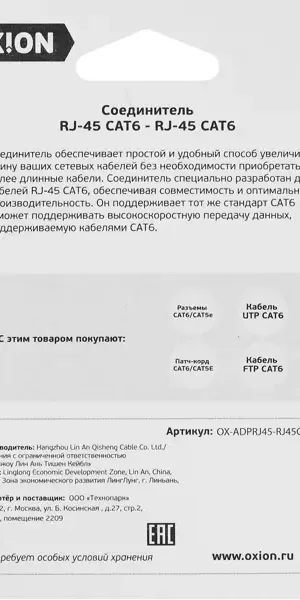 Переходник компьютерный Oxion FTP cat 6