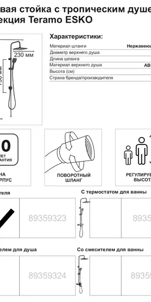 Душевая система Esko Teramo STR10 2 режима цвет черный