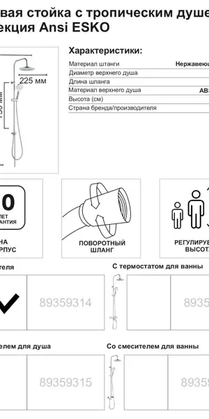 Душевая система Esko Ansi STA16 2 режима цвет хром
