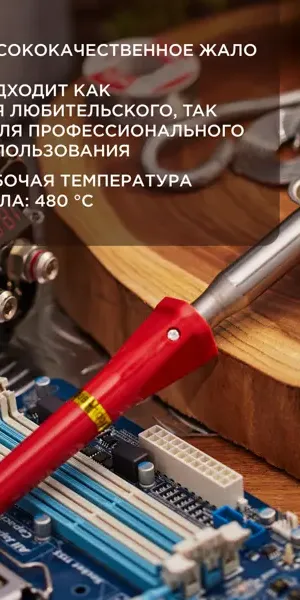 Паяльник сетевой Proconnect Classic 12-0126-4, 100 Вт
