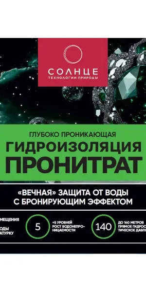 Гидроизоляция Солнце Пронитрат 5 кг