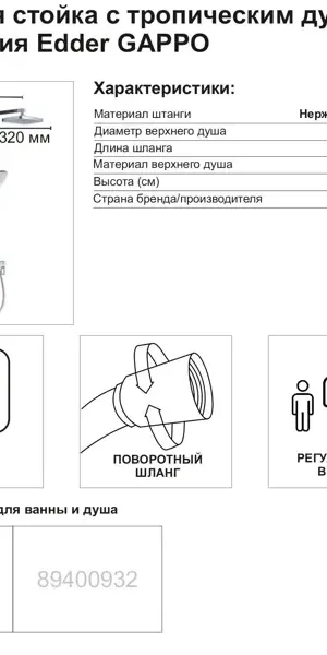 Душевая система Gappo Eder со смесителем 3 режима цвет хром