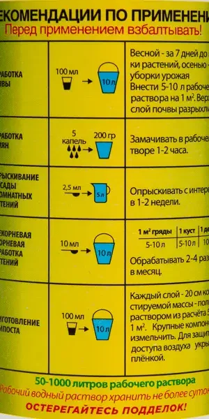 Удобрение Байкал ЭМ1 500 мл