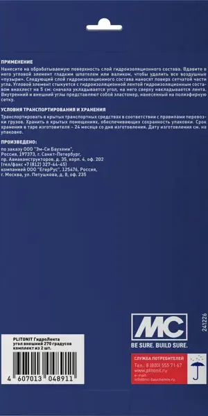 Лента гидроизоляционная Plitonit угол внешний 120x270 см (2шт.)