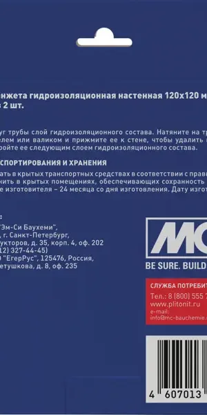 Лента гидроизоляционная Plitonit манжета настенная 120x120 см (2шт.)