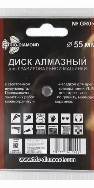 Диск алмазный сплошной для гравера Trio-Diamond GR055 55x11x2.2 мм
