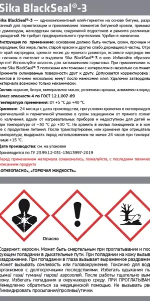 Клей-герметик битумный Sika BlackSeal-3 300 г