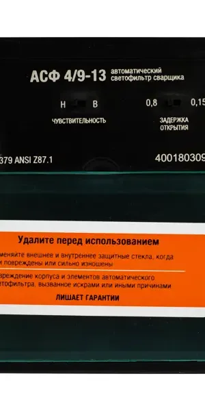 Светофильтр хамелеон Foxweld АСФ 4-913, автоматический