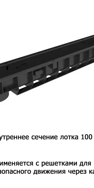 Канал пластиковый DN100 1000x145x100 мм