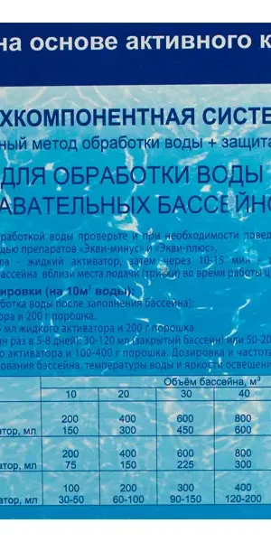 Средство Окситест Nova для очистки и дезинфекции воды в бассейнах 1500 г