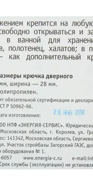 Крючок дверной универсальный, пластик, 2 шт.
