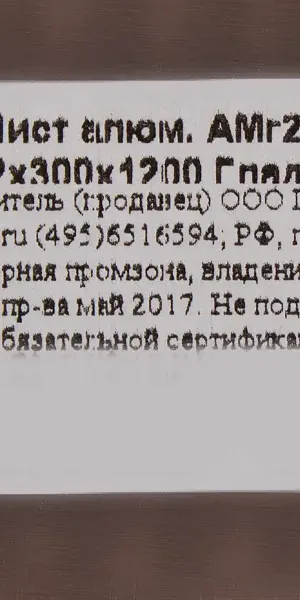 Лист гладкий АМг2М 1.2x300x1200, алюминий