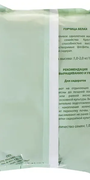 Сидерат «Горчица белая» 1 кг