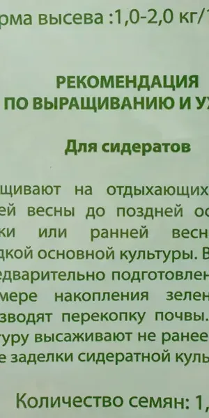 Сидерат «Горчица белая» 1 кг