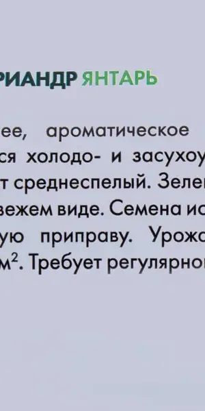 Семена Кориандр Geolia Янтарь