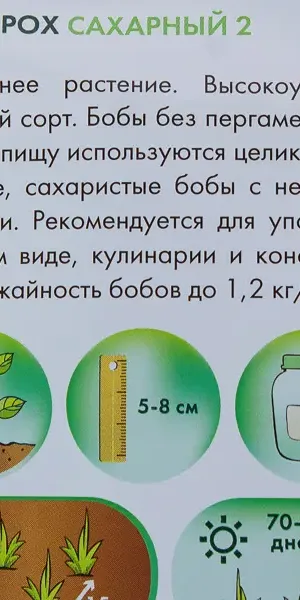 Семена Горох Geolia Сахарный 2