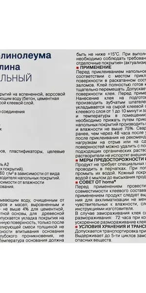 Клей универсальный для линолеума и ковролина Хомакол (Homakoll) 4 кг