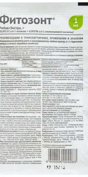 Средство «Фитозонт» для укоренения хвойных кустарников 1 мл