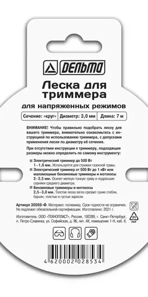 Леска для триммера Дельта ø3 мм 7 м круглая