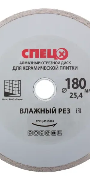 Диск алмазный по керамике Спец 513005 сплошной 180x25.4/22.2x2.2 мм