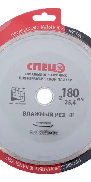 Диск алмазный по керамике Спец 513005 сплошной 180x25.4/22.2x2.2 мм