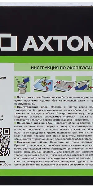 Клей для бумажных обоев Axton 35-45 м²