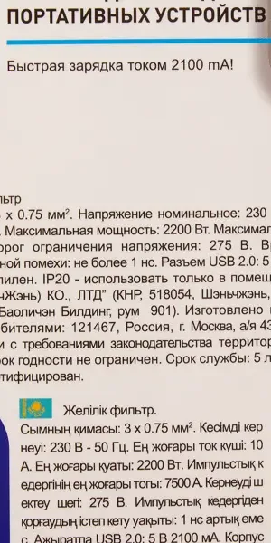 Сетевой фильтр Эра USF 5 розеток с заземлением 3x0.75 мм 2 USB 2200 Вт 1.5 м цвет белый