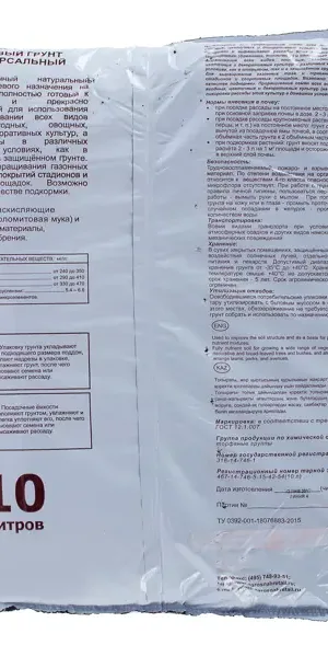 Грунт универсальный для всех видов культур 10 л