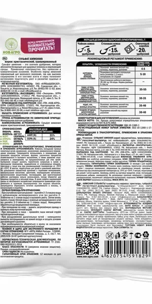 Удобрение Сульфат аммония 1 кг