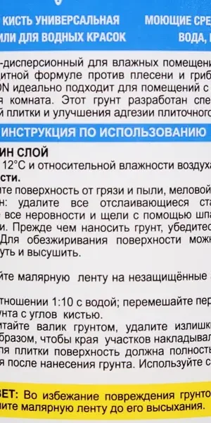 Грунтовка под плитку Axton для влажных помещений 1 л