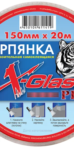 Лента самоклеющаяся (серпянка) X-Glass 150 мм 20 м