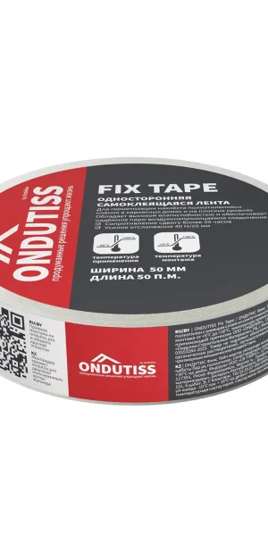Лента односторонняя соединительная Ондутис Fix Tape 50мм х 50м