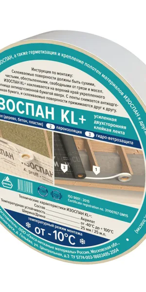 Лента двухсторонняя Изоспан KL+ 25 мм х 25 м