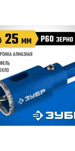 Алмазная коронка 25 мм с центрирующим сверлом ЗУБР Профессионал