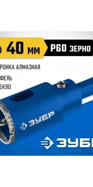 Алмазная коронка 40 мм с центрирующим сверлом по керамике и стеклу ЗУБР Профессионал Р60