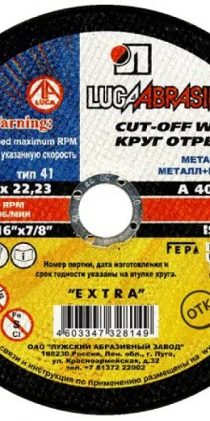 Отрезные круги Луга по металлу 180х1.6х22 мм
