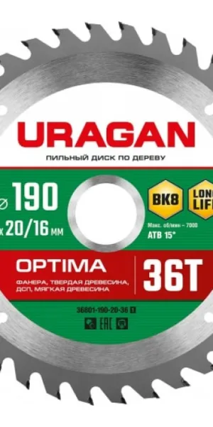 Диск пильный 190х20/16мм 36Т УРАГАН ОПТИМА