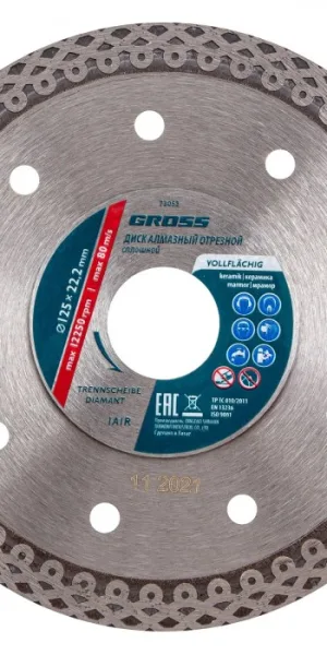 Диск алмазный 125х22,2 мм Gross Тонкий сплошной (73053) 73053