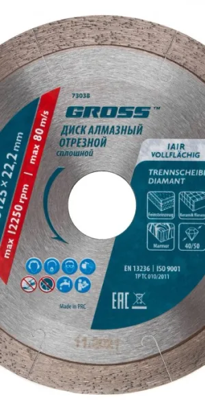 Диск алмазный 125х22,2 мм Gross Сплошной c лазерной перфорацией (73038) 73038