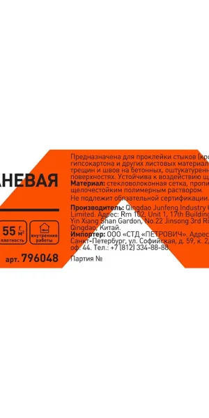 Self-adhesive fiberglass mesh tape 100 mm 45 m