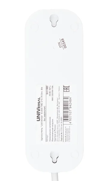 UNIVersal extension cord, 3 sockets, 5 m, PVS 2x0.75 sq.mm, 10 A, 2.3 kW, white (9631965)