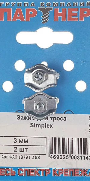 Зажим троса simplex d3 мм (2 шт.)