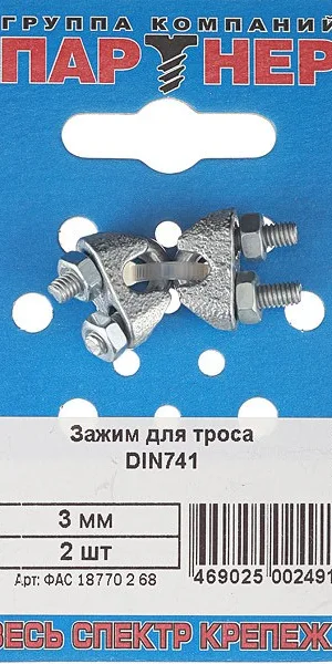 Зажим троса u-образный d3 мм DIN 741 (2 шт.)