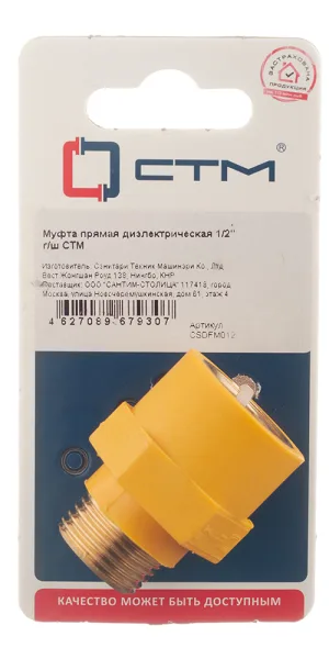 Муфта диэлектрическая прямая 1/2 ВР(г) х 1/2 НР(ш)