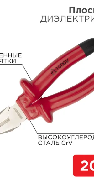 Dielectric pliers 200 mm 1000 V Rexant (12-4613-3)